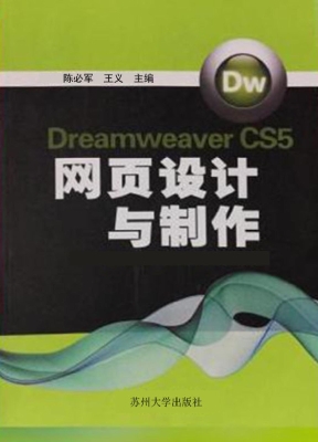 Dreamweaver CS5网页