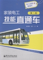 家装电工技能直通车