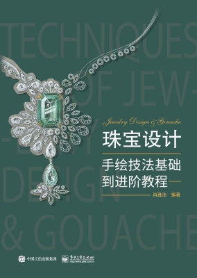 珠宝设计手绘技法基础