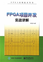 FPGA项目开发实战讲解