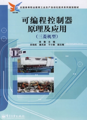 可编程控制器原理及应
