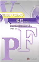 Visual FoxPro教程