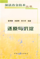 还原与沉淀