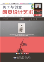 美工与创意——网页设