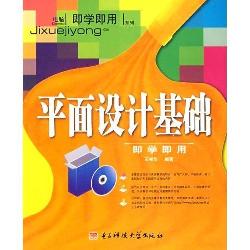 平面设计基础即学即用