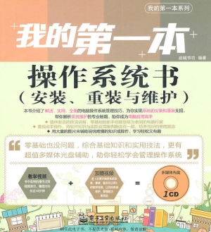 我的第一本操作系统书