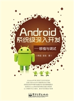 Android系统级深入开