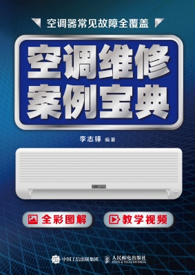 空调维修案例宝典