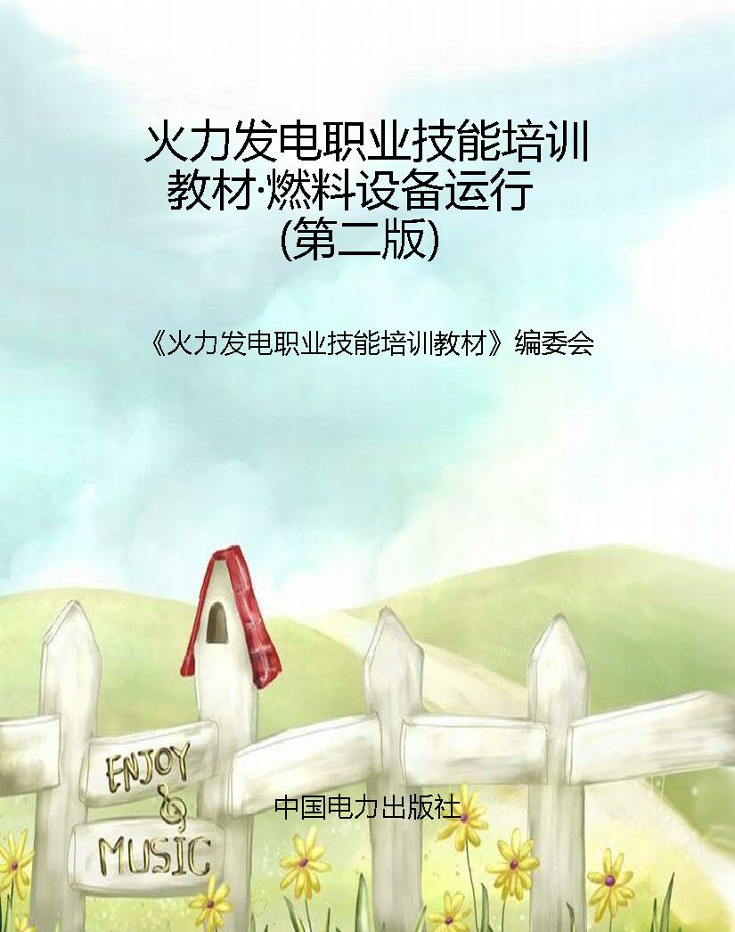 火力发电职业技能培训
