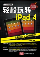 轻松玩转iPad 4