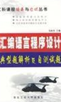 汇编语言程序设计典型