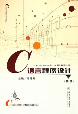 C语言程序设计