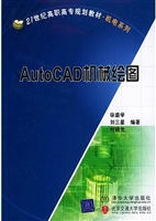 AutoCAD机械绘图