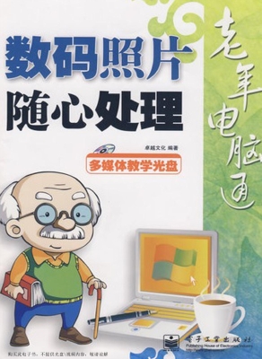 数码照片随心处理