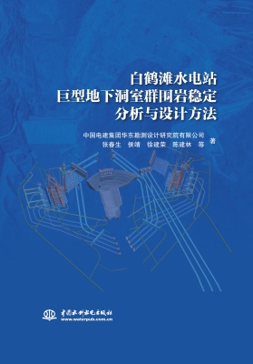 白鹤滩水电站巨型地下