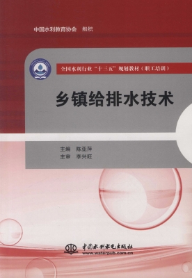 乡镇给排水技术
