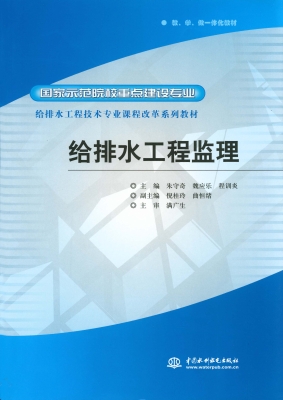 给排水工程监理