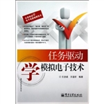 任务驱动学模拟电子技