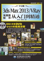 中文版3ds Max 2013/V