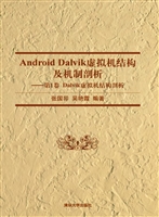 Android Dalvik虚拟机