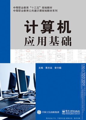 计算机应用基础