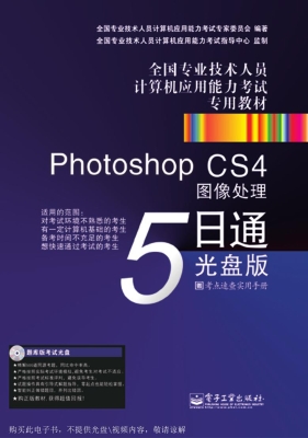 Photoshop CS4图像处
