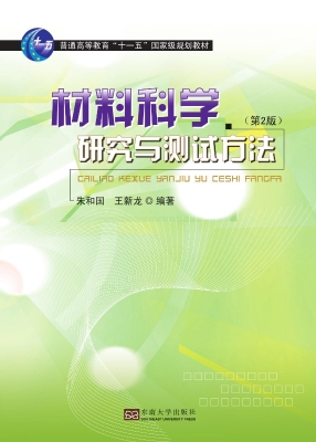 材料科学研究与测试方