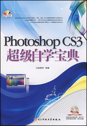 Photoshop CS3超级自