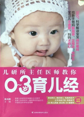 儿研所主任医师教你0-