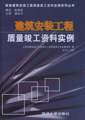 建筑安装工程质量竣工