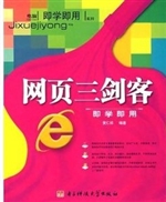 网页三剑客即学即用