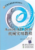 AutoCAD 2010机械实用