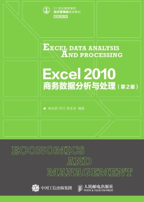 Excel 2010商务数据分