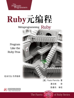 Ruby元编程