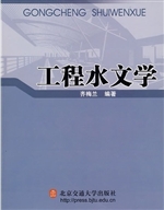 工程水文学