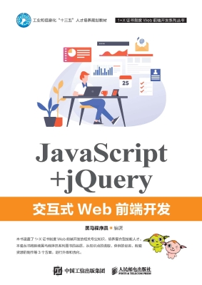 JavaScript+jQuery交