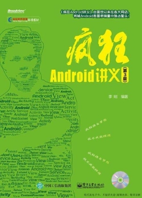 疯狂Android讲义