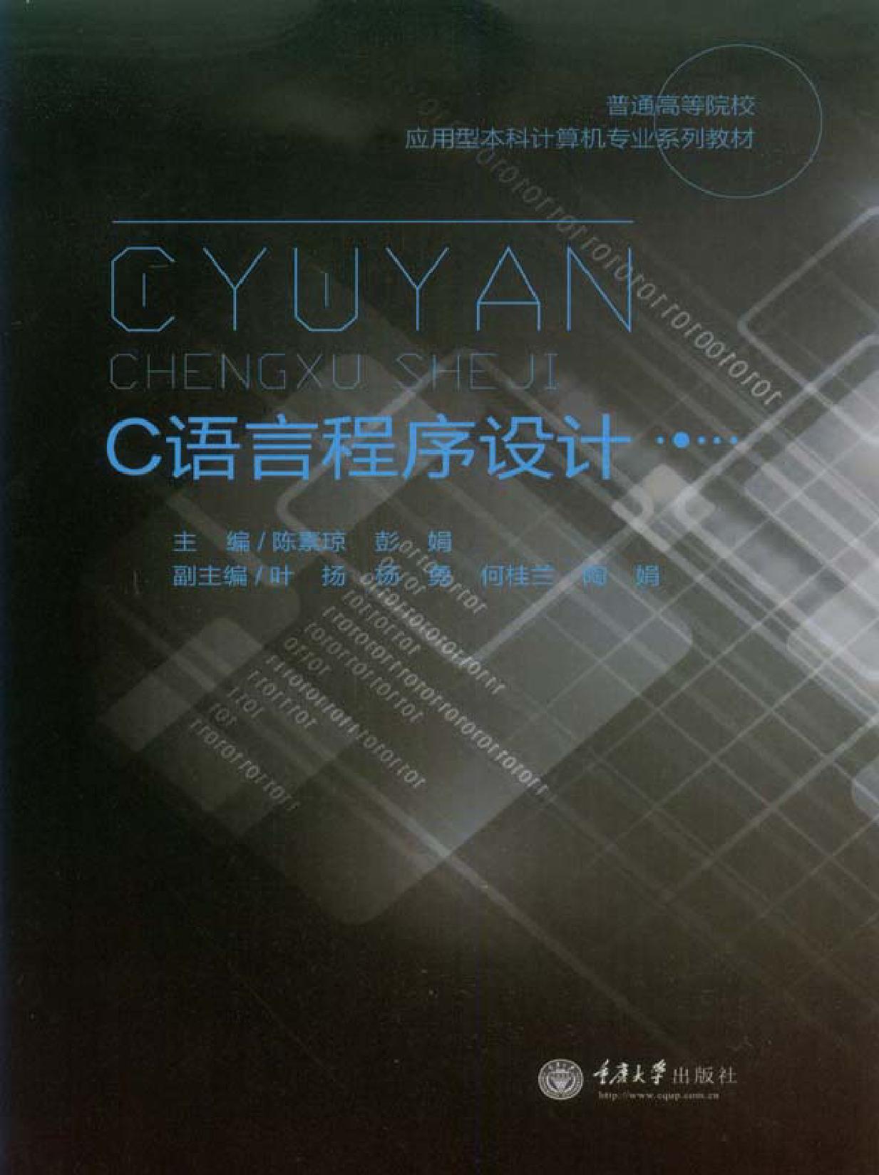 C语言程序设计