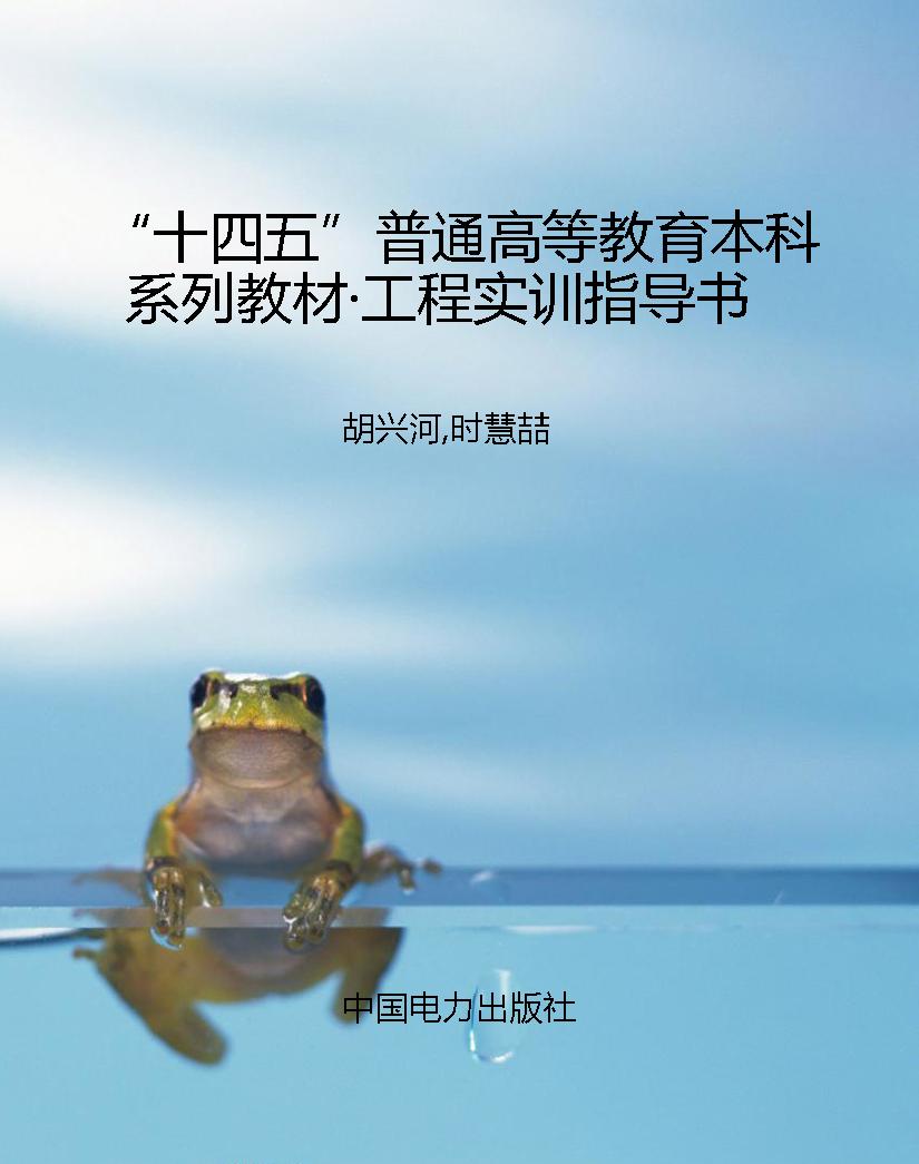 “十四五”普通高等教