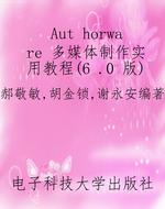Aut horware 多媒体制