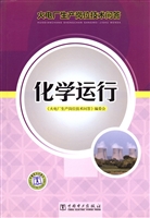化学运行