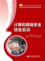 计算机网络安全综合实