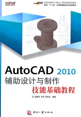 AutoCAD 2010辅助设计