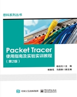 Packet Tracer使用指