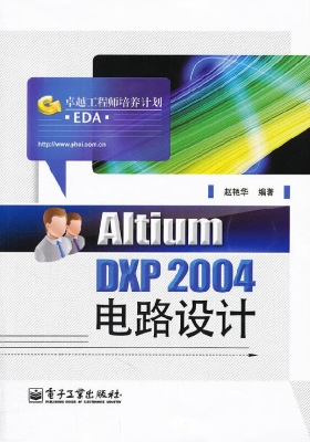 Altium DXP 2004电路