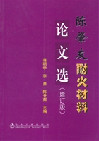 陈肇友耐火材料论文选