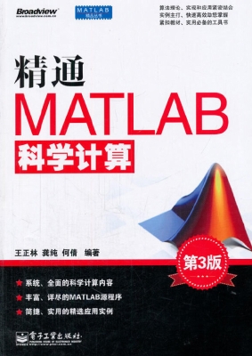 精通MATLAB科学计算