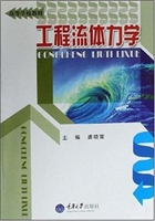 工程流体力学