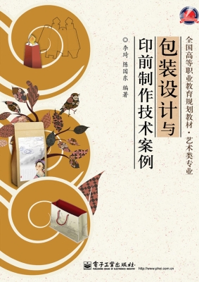包装设计与印前制作技