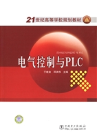 电气控制与PLC